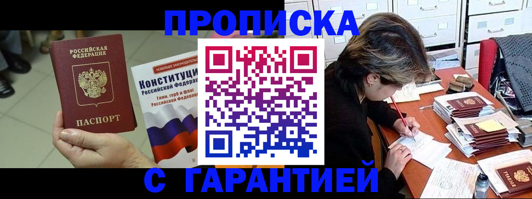 временная регистрация в Ак-Довураке