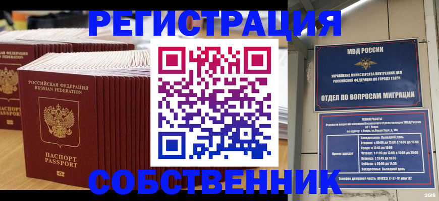 временная регистрация законно в Ак-Довураке