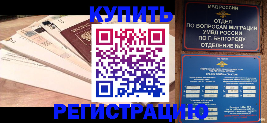 временная регистрация в Ак-Довураке