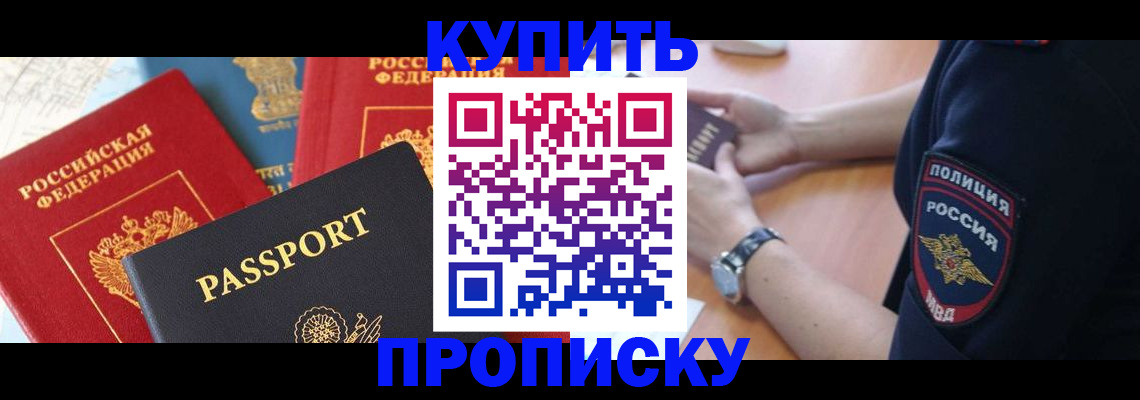 прописка поиск в Ак-Довураке