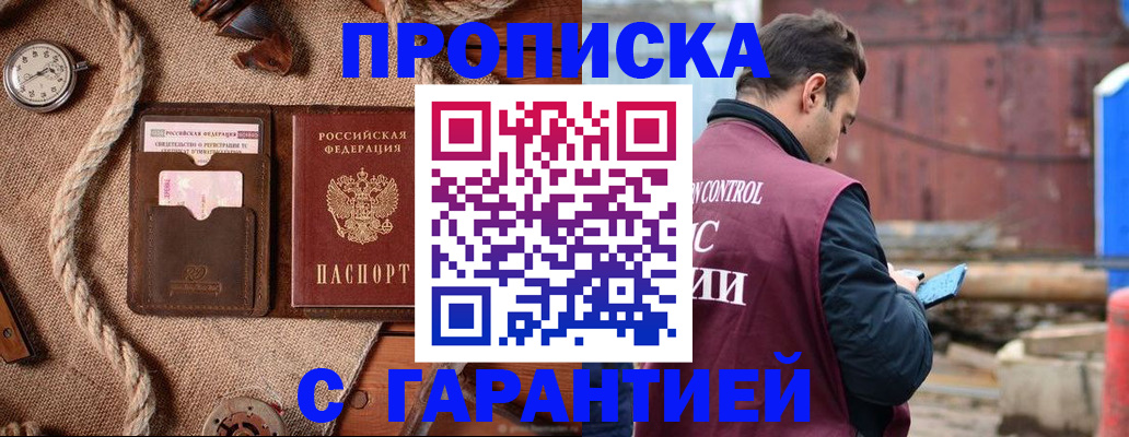 прописка поиск в Ак-Довураке