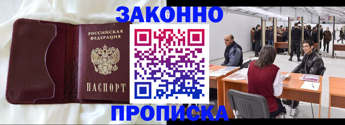 прописка для военкомата в Ак-Довураке
